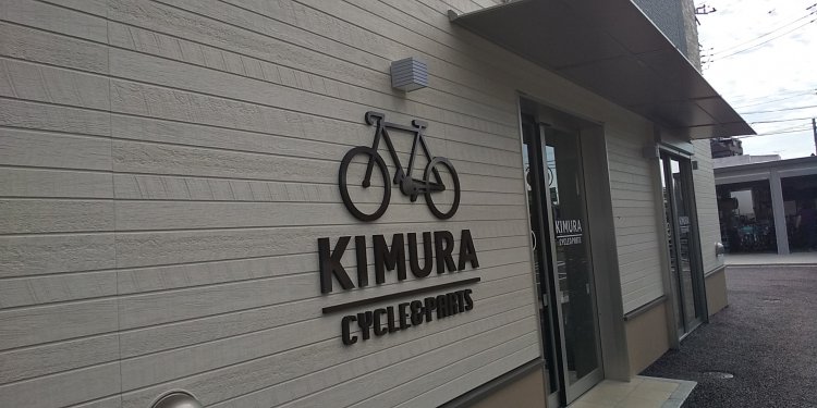 CYCLE＆PARTS　KIMURA